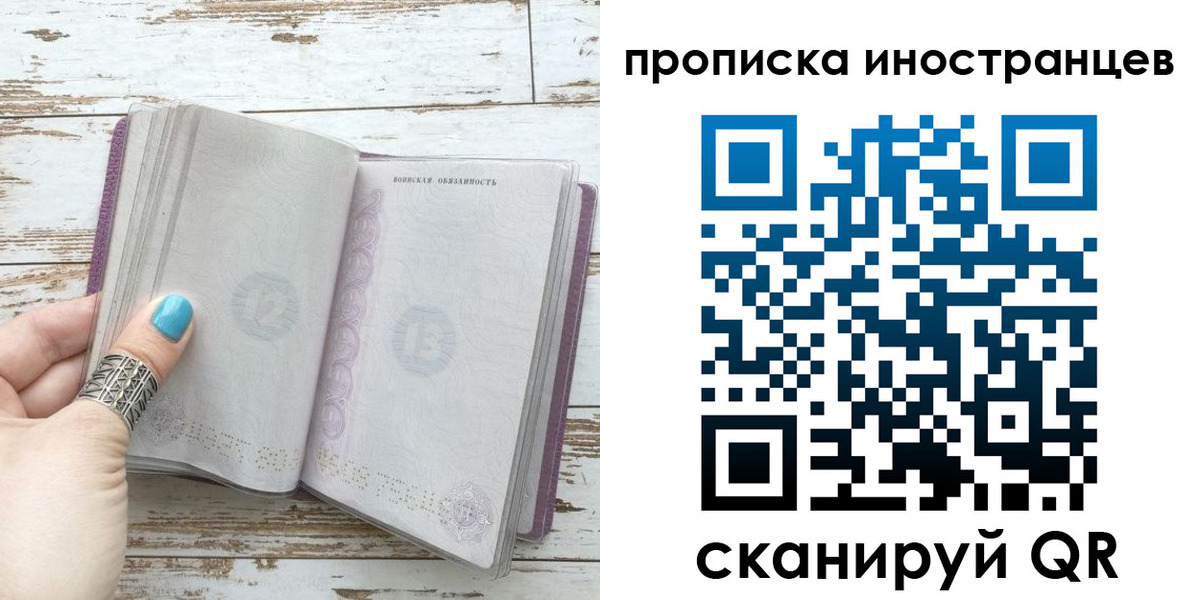 прописка от собственника в Москве