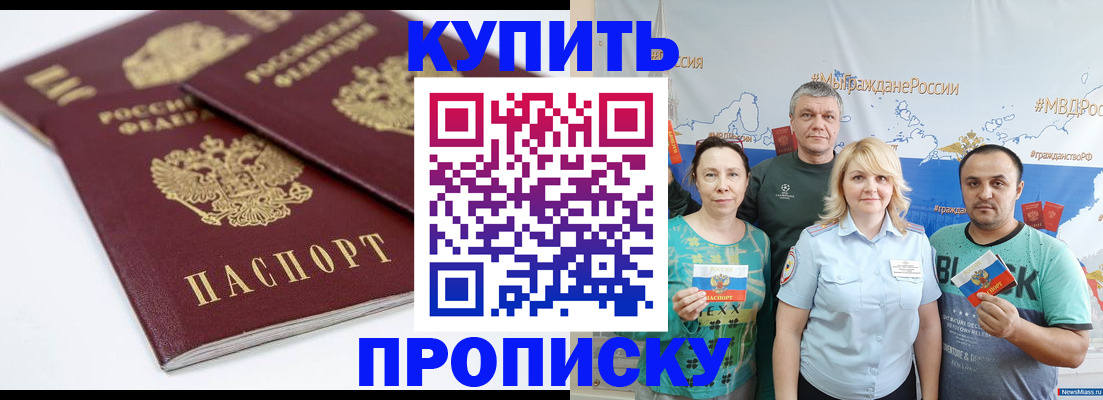 временная прописка в Москве