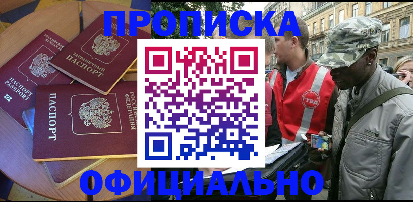 временная регистрация гарантия в Москве