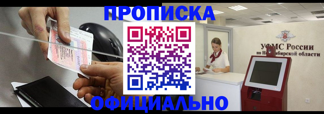прописка паспорт в Москве