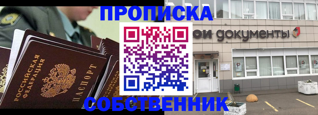 временная регистрация купить в Москве