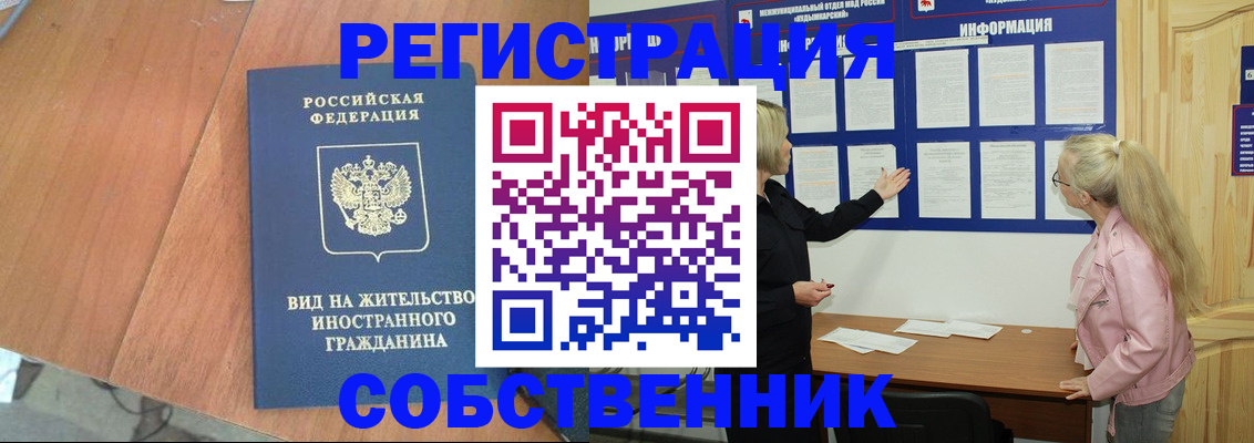временная регистрация для школы в Москве