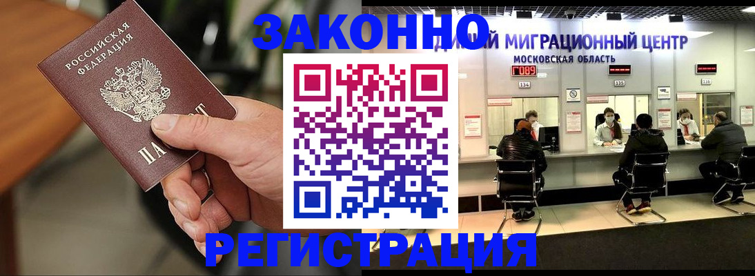 временная регистрация купить в Москве